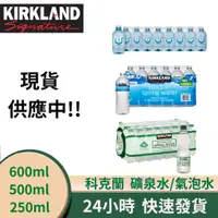 在飛比找蝦皮購物優惠-costco 好事多 礦泉水 瓶裝水 氣泡水  宅配免運 現