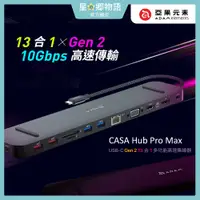 在飛比找蝦皮商城精選優惠-台灣現貨 亞果元素 CASA Hub Pro Max USB