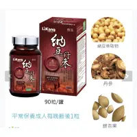 在飛比找蝦皮購物優惠-【立康】納豆丹參(90粒/罐)