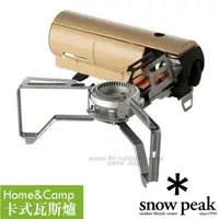 在飛比找PChome24h購物優惠-【日本 Snow Peak】新款 HOME&CAMP 卡式瓦