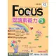 南一國中英語Focus閱讀素養力 Level3