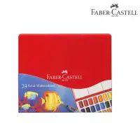 在飛比找momo購物網優惠-【Faber-Castell】24色攜帶型水彩塊套組