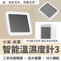 在飛比找PChome24h購物優惠-小米米家藍牙溫濕度計3 冷暖乾濕 高精度傳感器 溫度計 濕度