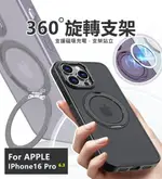 【嚴選外框】 IPHONE16 PRO 360度旋轉支架 磁吸支架 手機支架 磁吸充電 磨砂 霧面 磁吸 防摔殼 蘋果 16 6.3 手機殼 保護殼 保護套