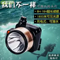 在飛比找樂天市場購物網優惠-潛水手電筒 防水手電筒 蕓婷 潛水手電筒超亮潛水頭燈強光充電