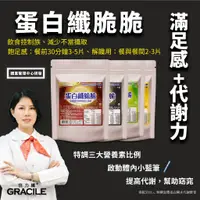 在飛比找蝦皮購物優惠-長青連鎖藥局【倍力纖Gracile】蛋白纖脆脆