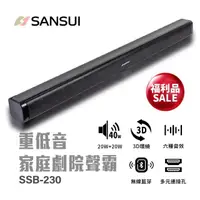 在飛比找momo購物網優惠-【SANSUI 山水】福利品 藍芽家庭劇院聲霸 重低音 聲霸