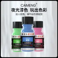 在飛比找蝦皮購物優惠-天惠~超亮無色透明夜光漆夜光塗料夜跑熒光漆高達場景夜光粉制液