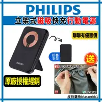 在飛比找蝦皮購物優惠-贈防水袋👍 【PHILIPS】 飛利浦 Magsafe磁吸式