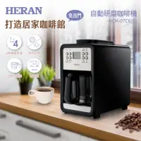 在飛比找momo購物網優惠-【HERAN 禾聯】四人份智能自動式研磨咖啡機－(HCM-0