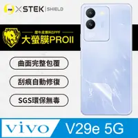 在飛比找PChome24h購物優惠-【大螢膜PRO】vivo V29e 5G 背蓋保護貼 超跑頂