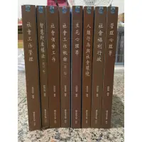 在飛比找蝦皮購物優惠-空大二手書/管理心理學/社會福利行政/人類行為與社會環境/生