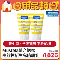 在飛比找PChome24h購物優惠-Mustela 慕之恬廊 高效性兒童防曬乳SPF50+100