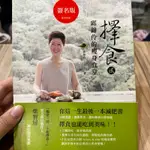 喃喃字旅二手書 畫記 簽名《邱錦伶-擇食 貳 邱錦伶的瘦身食堂》推守文化