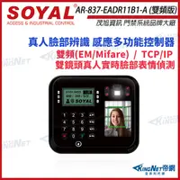 在飛比找松果購物優惠-【帝網】SOYAL AR-837-EA E2 臉型辨識 雙頻