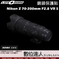 在飛比找數位達人優惠-LIFE+GUARD 鏡頭 保護貼 Nikon Z 70-2