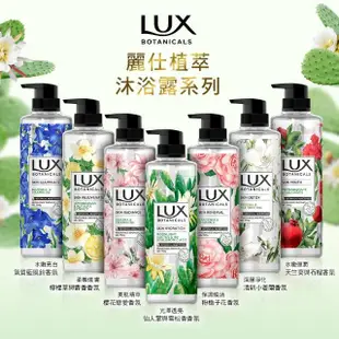 【LUX 麗仕】植萃系列精油香氛沐浴露 550mlx5入(多款任選)