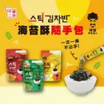 【韓味不二】韓國進口海苔酥隨手包3入組10G*7入/包 口味任選(辣味/原味/堅果蔬菜)