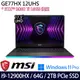 MSI 微星 Raider GE77HX 12UHS-209TW 17.3吋/i9-12900HX/64G/2TB PCIe SSD/RTX3080Ti/W11Pro 電競筆電