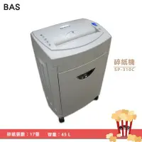 在飛比找Yahoo!奇摩拍賣優惠-電動碎紙機 BAS SP-310C 辦公碎紙機 文件銷毀 個