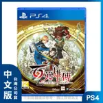 【SONY 索尼】預購04/23上市 ★ PS4 百英雄傳 中文版(台灣公司貨)