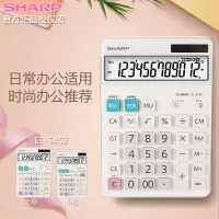 在飛比找樂天市場購物網優惠-計算機/計算器 SHARP夏普官方EL-S452時尚簡約辦公