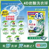 在飛比找ETMall東森購物網優惠-日本P&G Ariel 4D炭酸機能BIO活性去污強洗淨洗衣