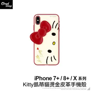 Kitty凱蒂貓燙金皮革手機殼 適用iPhone7 iPhone8 Plus 保護殼 保護套 防摔殼