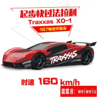 在飛比找露天拍賣優惠-Traxxas XO-1遙控車四驅非燃油高速成人電動專業RC