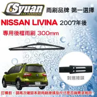 在飛比找Yahoo!奇摩拍賣優惠-CS車材- 裕隆 日產 NISSAN LIVINA(2007