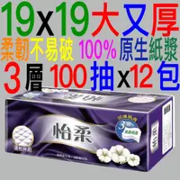 在飛比找蝦皮商城優惠-朴子現貨 可超取 怡柔 3層抽取衛生紙 (100抽x12包)