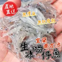 在飛比找momo購物網優惠-【一手鮮貨】南方澳無漂白生凍吻仔魚(6包組/單包200g±5