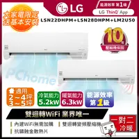 在飛比找PChome24h購物優惠-【LG 樂金】 2-4+3-5坪 旗艦冷暖系列 WiFi雙迴