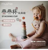 在飛比找誠品線上優惠-美國Mushie疊杯玩具組/ 花色系