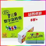 數字急轉彎桌遊卡牌七吃九7EAT9兒童親子數學益智遊戲運算邏輯