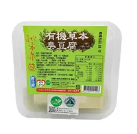 在飛比找ihergo愛合購-名店街優惠-有機草本臭豆腐(8塊)(素食,素料,草本臭豆腐,甘寶,有機,