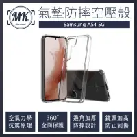 在飛比找momo購物網優惠-【MK馬克】三星Samsung A54 5G 空壓氣墊防摔保