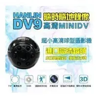 在飛比找Yahoo!奇摩拍賣優惠-HANLIN-DV9超小高清球型攝影機
