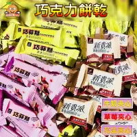 在飛比找蝦皮購物優惠-新貴派 巧克力餅乾 巧菲斯 宏亞 77 台灣製造 巧克力夾心