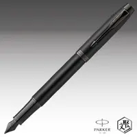 在飛比找momo購物網優惠-【PARKER】Parker 派克 新IM 特別款理性黑鋼筆