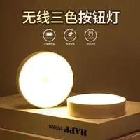 在飛比找ETMall東森購物網優惠-小夜燈按鍵小燈臥室睡眠充電移動不插電房間床頭燈起夜宿舍燈氛圍