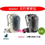 免運蝦幣回饋 德國DEUTER COMPACT EXP 3206121 14L  單車自行車背包 煙囪式透氣 健走 旅遊