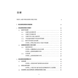 產業經濟學：宏觀市場分析之理論與應用／黃寶祚、陳麗貞／9789867522870