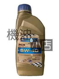 在飛比找Yahoo!奇摩拍賣優惠-【機油小店】RAVENOL 漢諾威 RCS SAE 5W-4