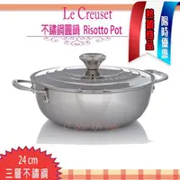 在飛比找蝦皮購物優惠-法國 Le Creuset Risotto Pot  24c