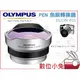 數位小兔【OLYMPUS FCON-P01 魚眼鏡頭 公司貨】魚眼鏡 FCONP01 M.ZD 14-42mm II EM5 EM10 OMD EPL5 EPL6 EP5