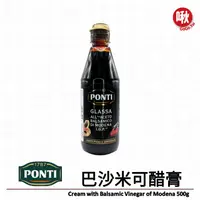 在飛比找蝦皮購物優惠-PONTI巴沙米可醋膏500g 巴薩米克醋膏 Cream w