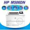 現貨 HP LJ Enterprise M506dn 黑白雷射印表機(F2A69A) 取代P3015dn