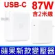 蘋果 APPLE 87W A1719 變壓器 相容 30W A1882 61W A1718 充電器 電源線 充電線