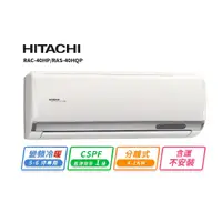 在飛比找蝦皮商城優惠-HITACHI 日立5-6坪R32變頻冷暖旗艦一對一冷氣 R